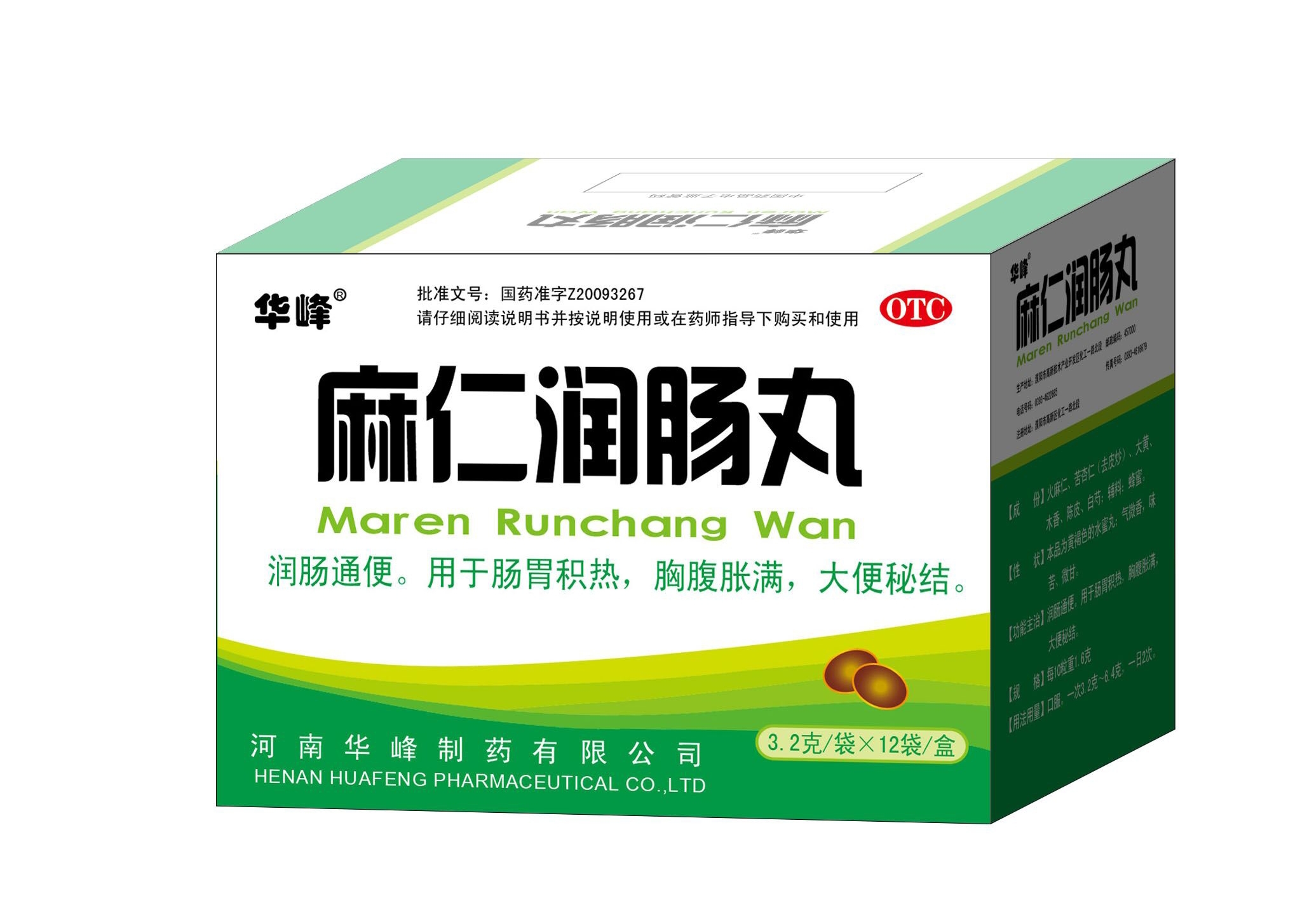 麻仁潤(rùn)腸丸(水蜜丸)基本藥物,***劑型