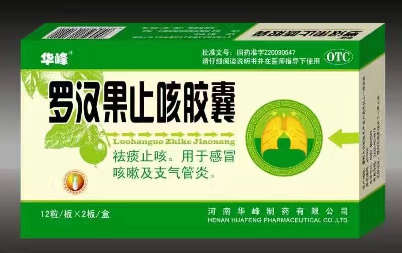 羅漢果止咳膠囊（24粒）