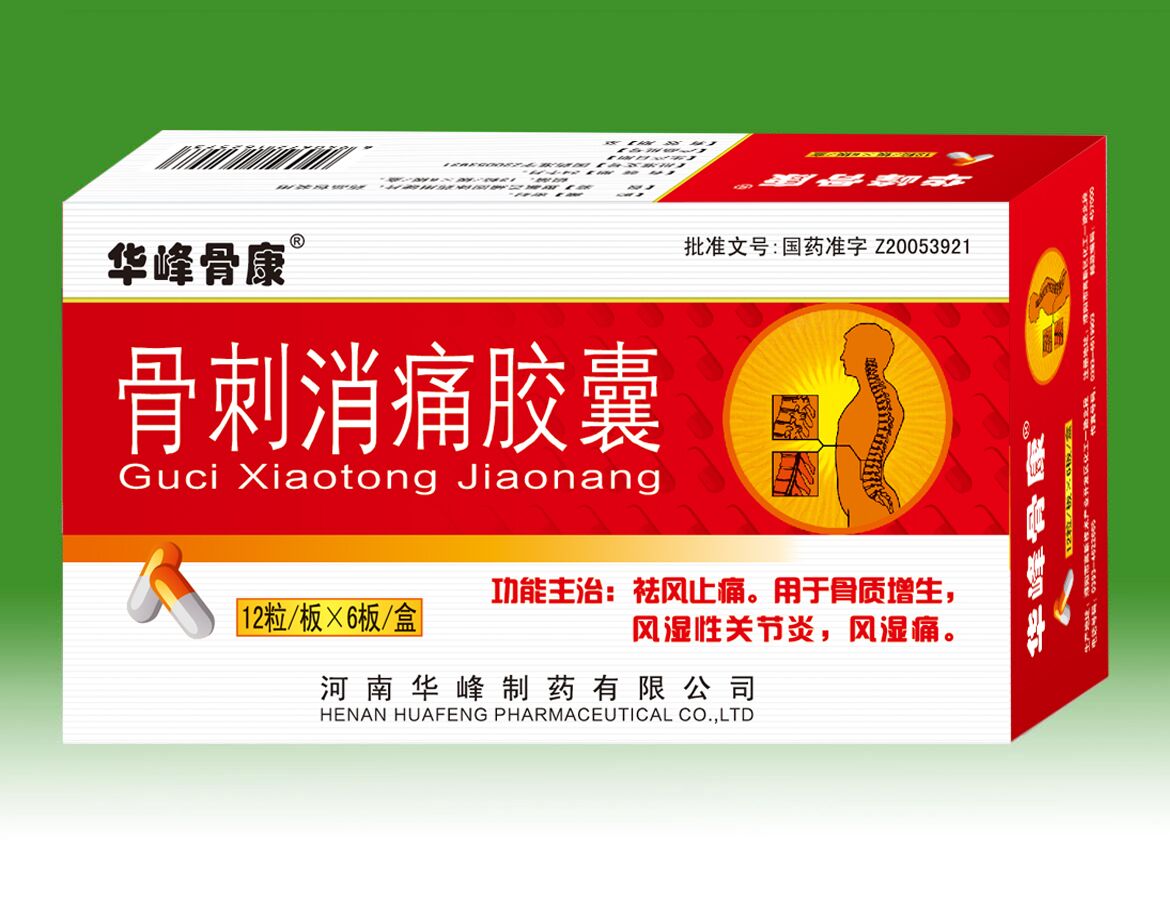 骨刺消痛膠囊