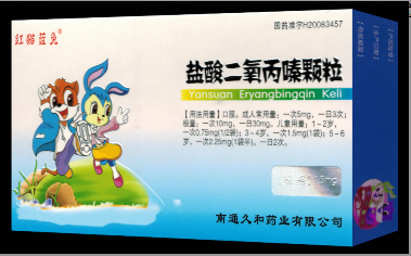 鹽酸二氧丙嗪顆粒