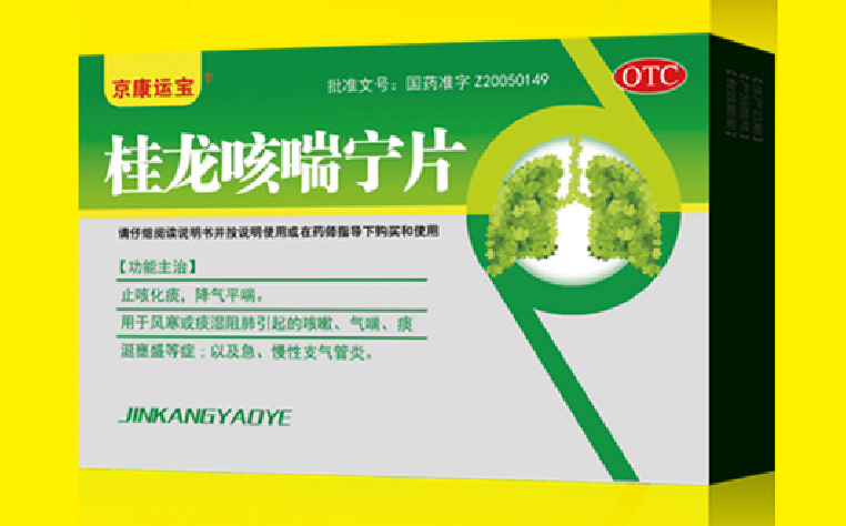 桂龍咳喘寧片