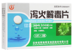 瀉火解毒片