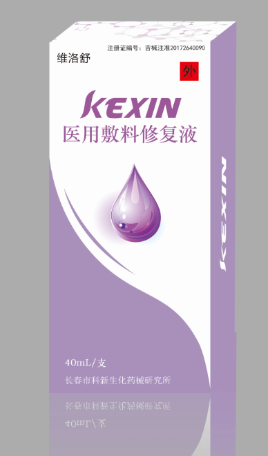 醫(yī)用敷料修復液