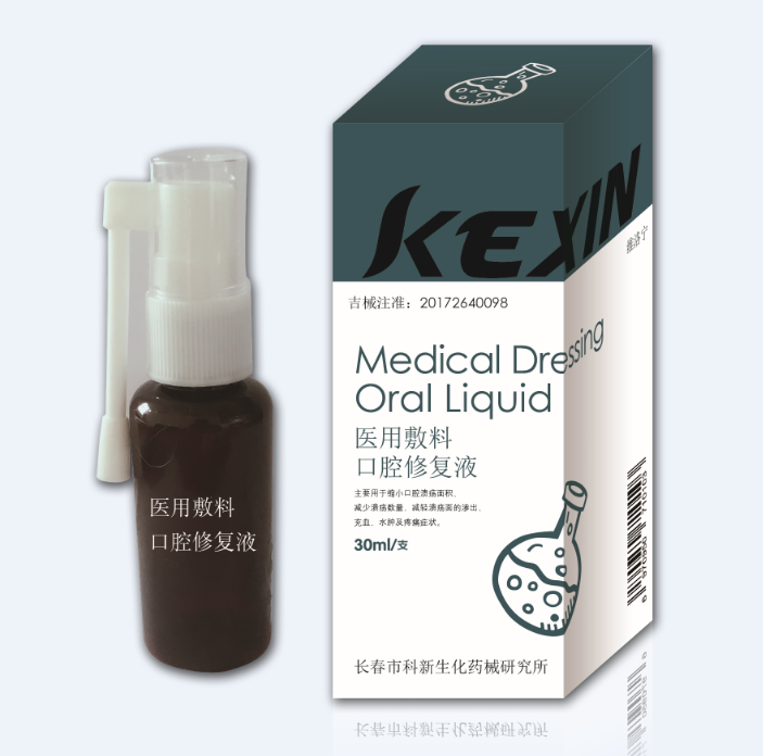 醫(yī)用敷料口腔修復液