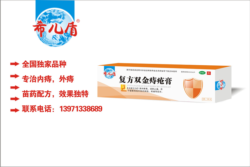 復(fù)方雙金痔瘡膏