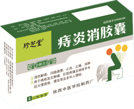 痔炎消膠囊