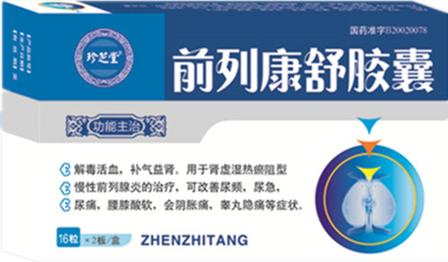 前列康舒膠囊