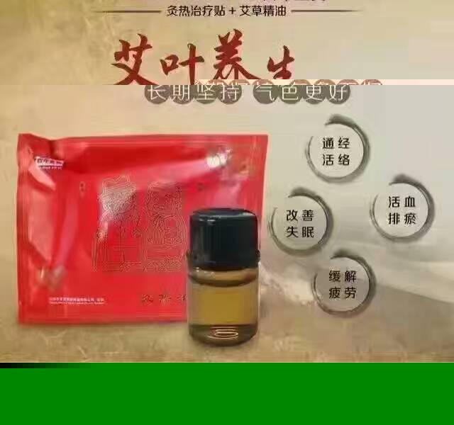灸熱治療貼 灸熱養(yǎng)生 精油艾灸貼定制 微商貼劑產(chǎn)品