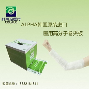 原裝進口醫(yī)用高分子卷夾板