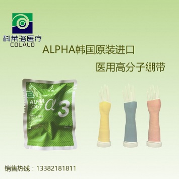 原裝進(jìn)口醫(yī)用高分子繃帶