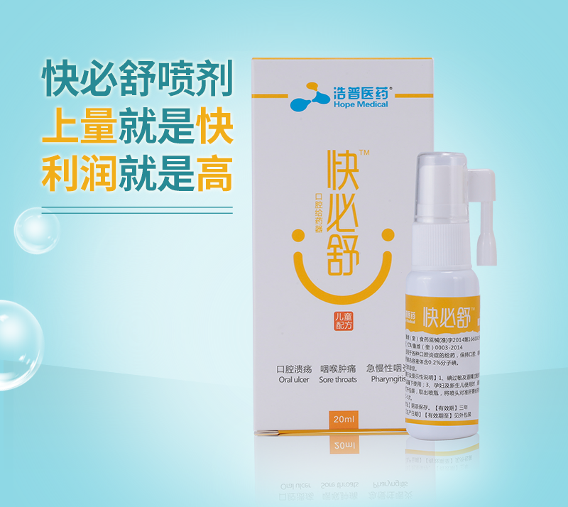 快必舒給藥器（小兒手足口病）