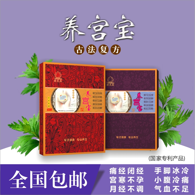 養(yǎng)宮寶蘄艾靈代理原裝現(xiàn)貨