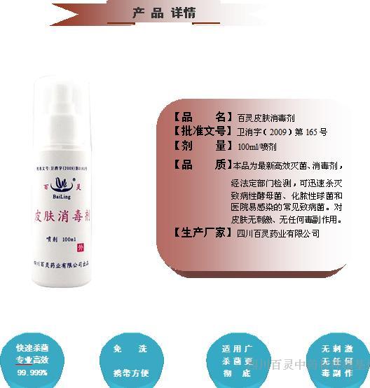 皮膚消毒劑百靈藥業(yè)