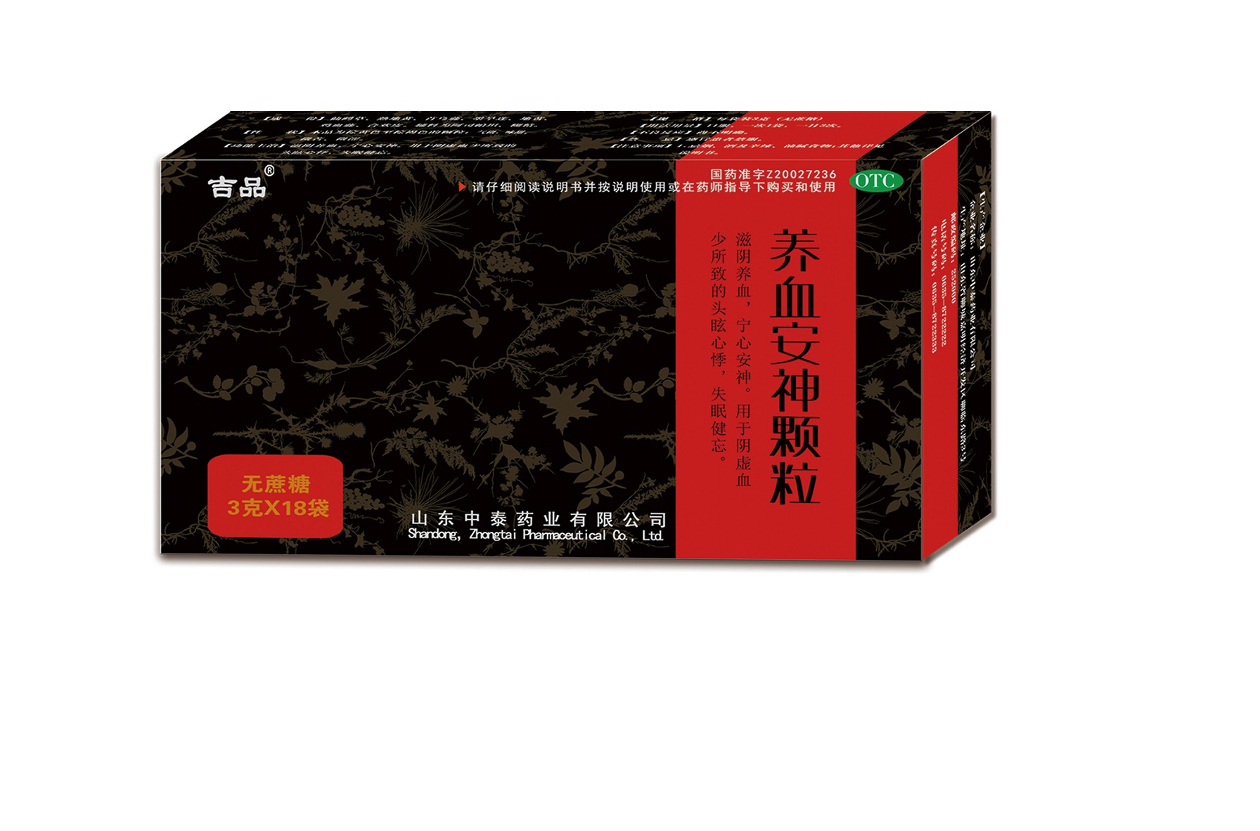 養(yǎng)血安神顆粒3g*18袋