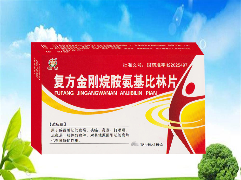 復(fù)方金剛烷氨氨基比林片