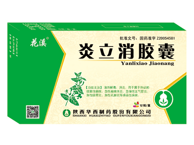 炎立消膠囊