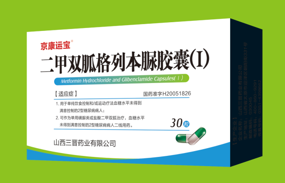二甲雙胍格列本脲膠囊