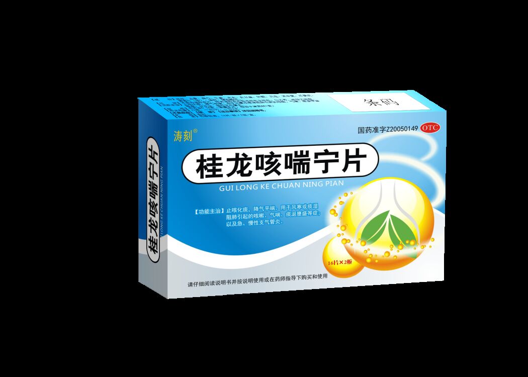 桂龍咳喘寧片