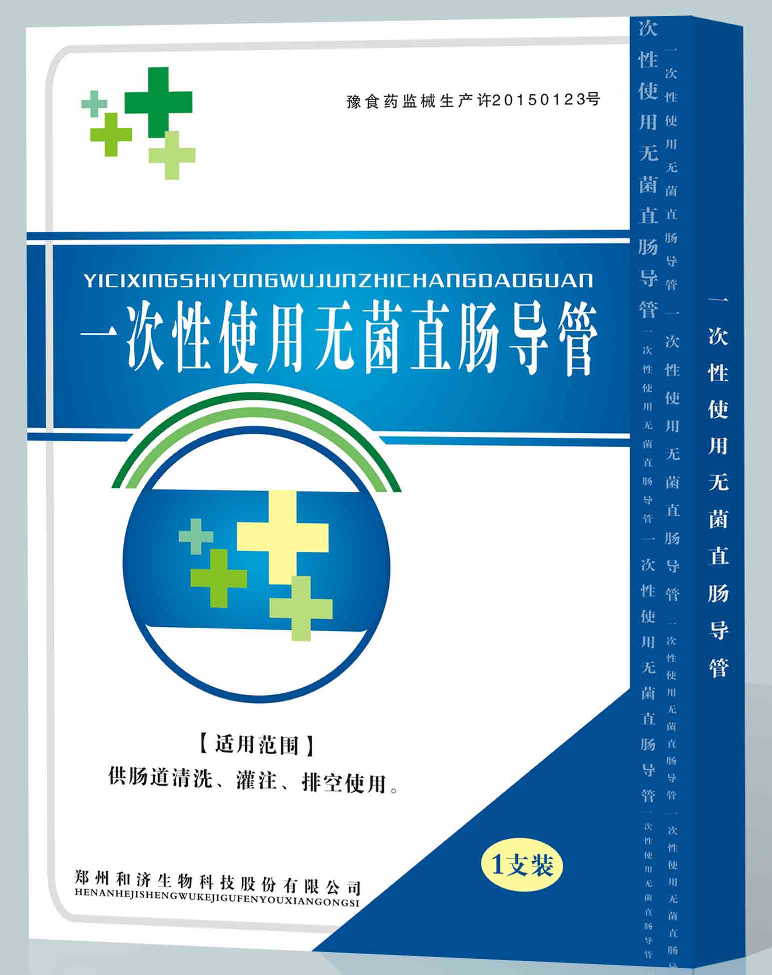 一次性使用無菌直腸導(dǎo)管_鄭州和濟(jì)生物
