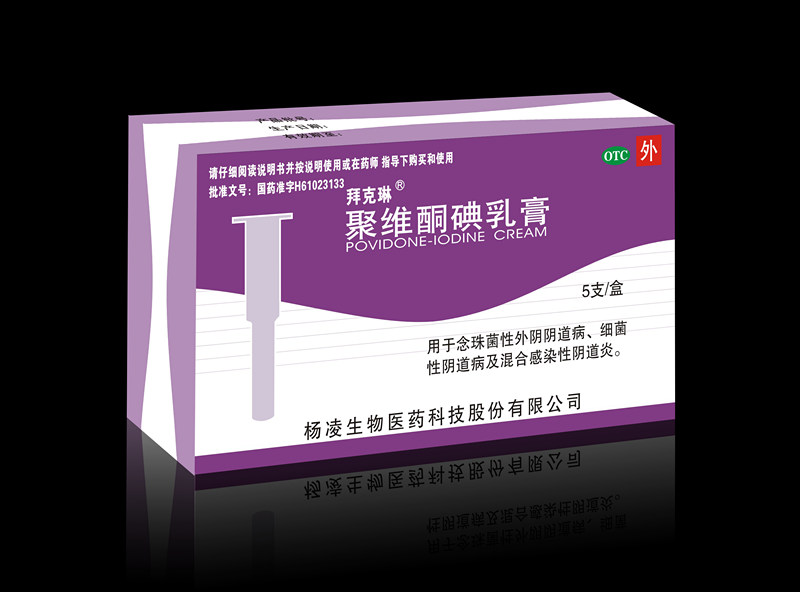 聚維酮碘乳膏