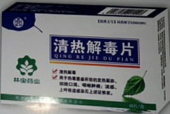 清熱解毒片