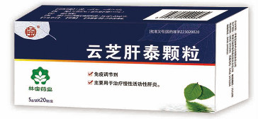 云芝肝泰顆粒