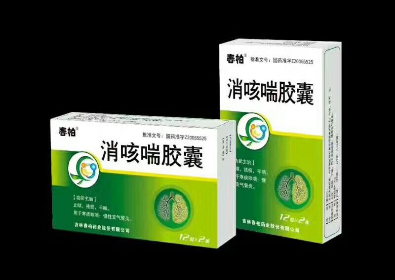 消咳喘膠囊