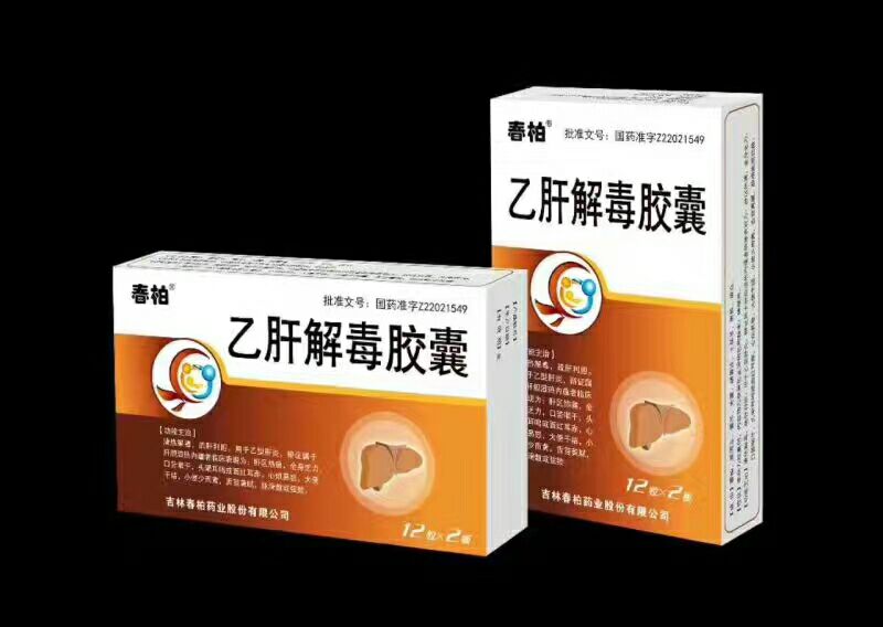 乙肝解毒膠囊