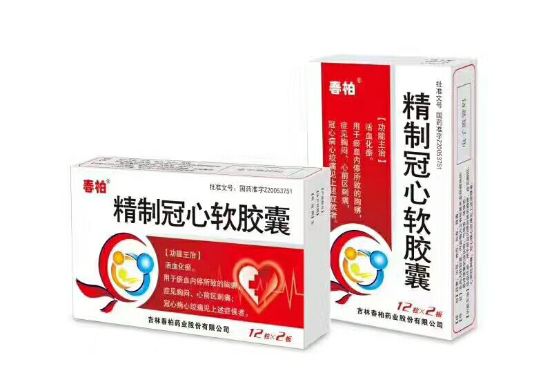 精制冠心軟膠囊