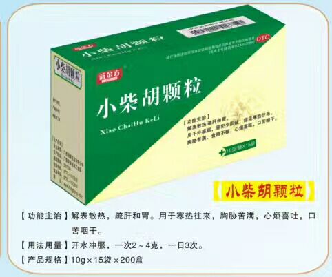 小柴胡顆粒