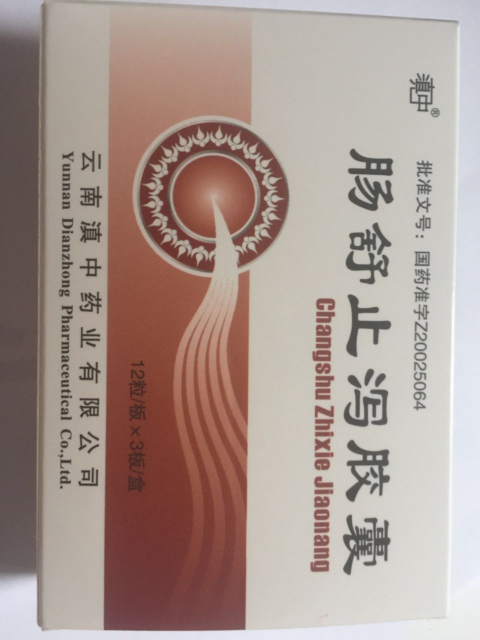 腸舒止瀉膠囊(***)