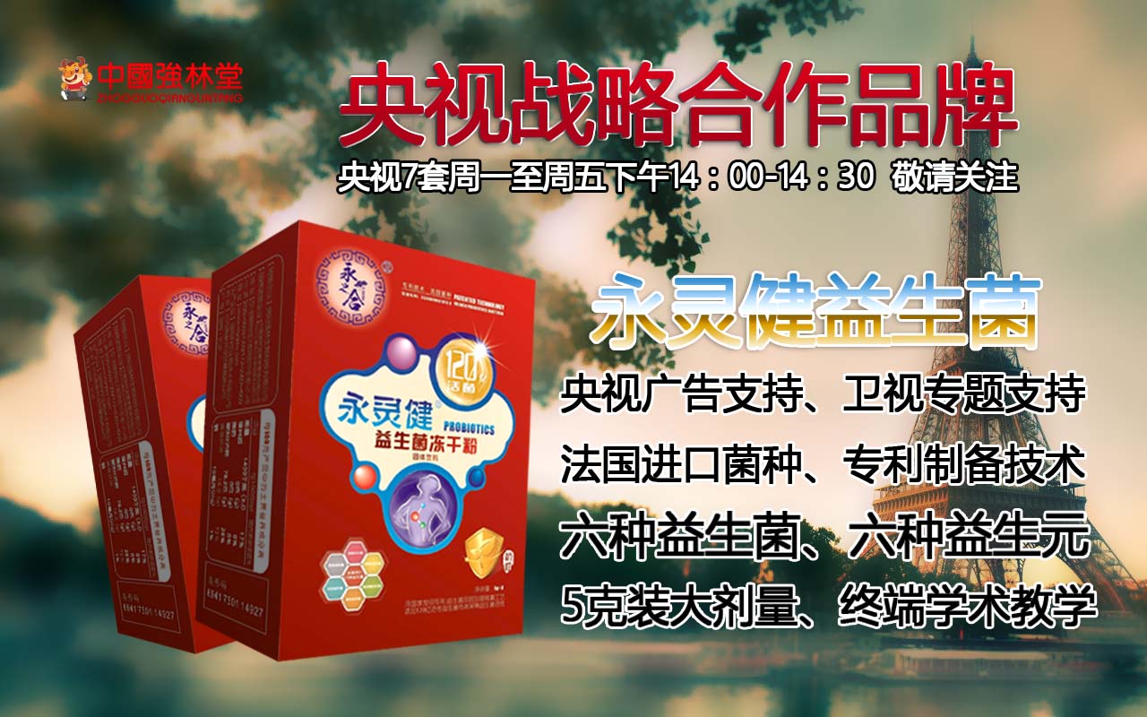 永靈健牌益生菌凍干粉