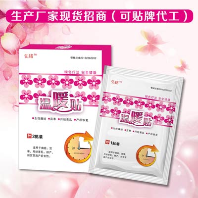 溫暖貼批發(fā)