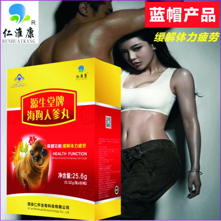 仁淮康海狗人參丸 補腎產(chǎn)品首選西安仁懷生物