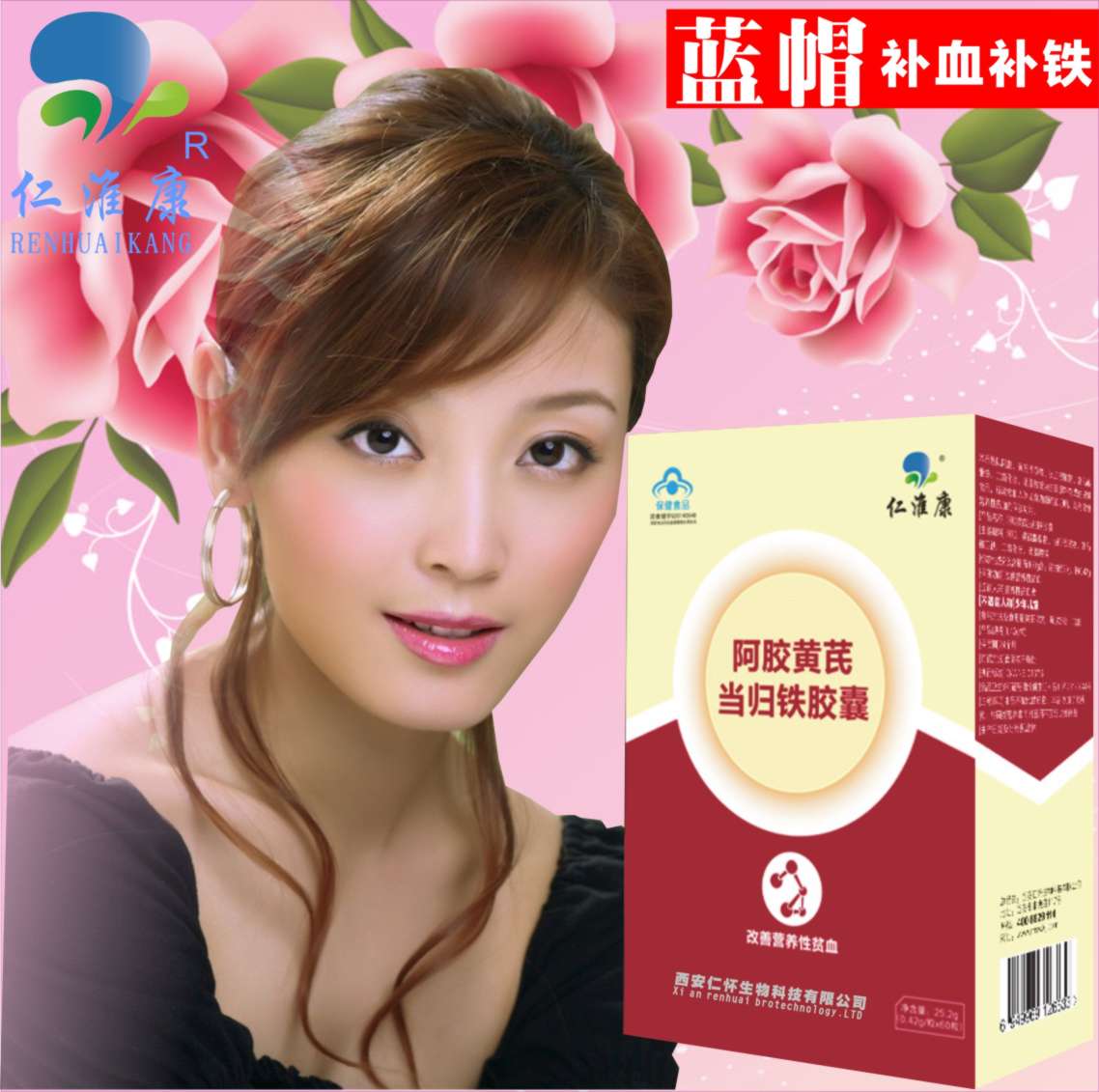 仁淮康 阿膠黃芪當(dāng)歸鐵膠囊 補血養(yǎng)顏(仁淮康盒裝系列)