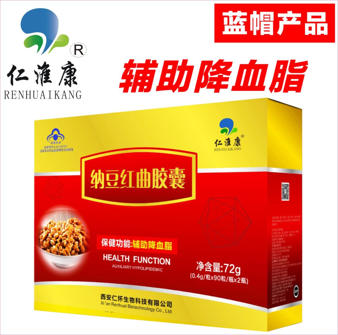 仁淮康納豆紅曲招商 心腦血管溶栓抗栓 降壓(仁淮康盒裝系列)