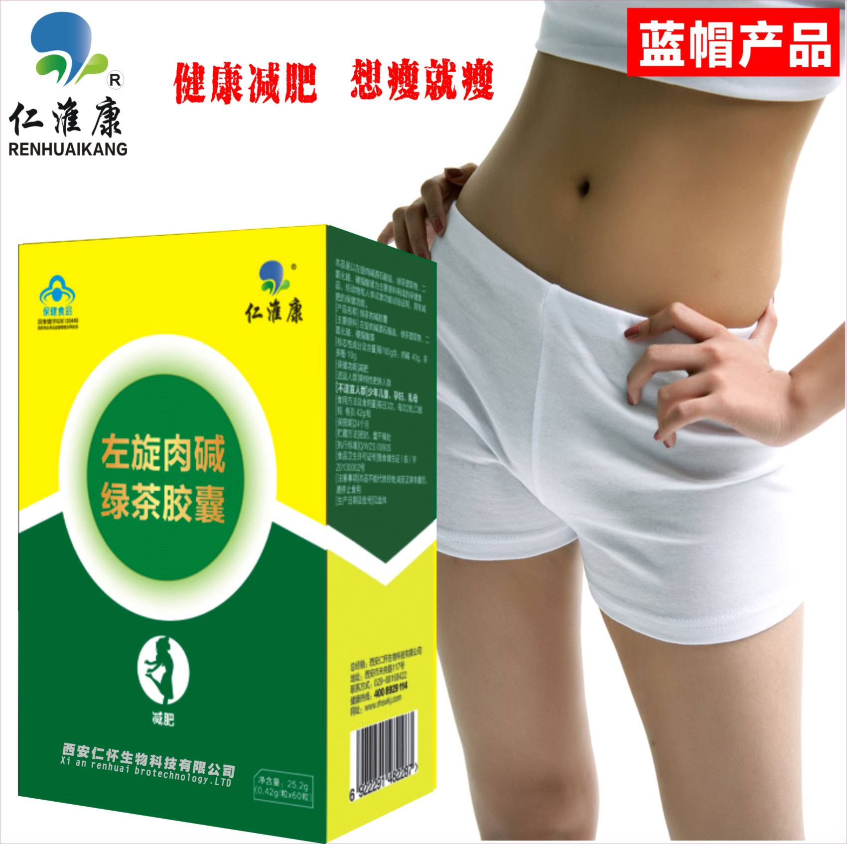 仁淮康n左旋肉堿綠茶膠囊