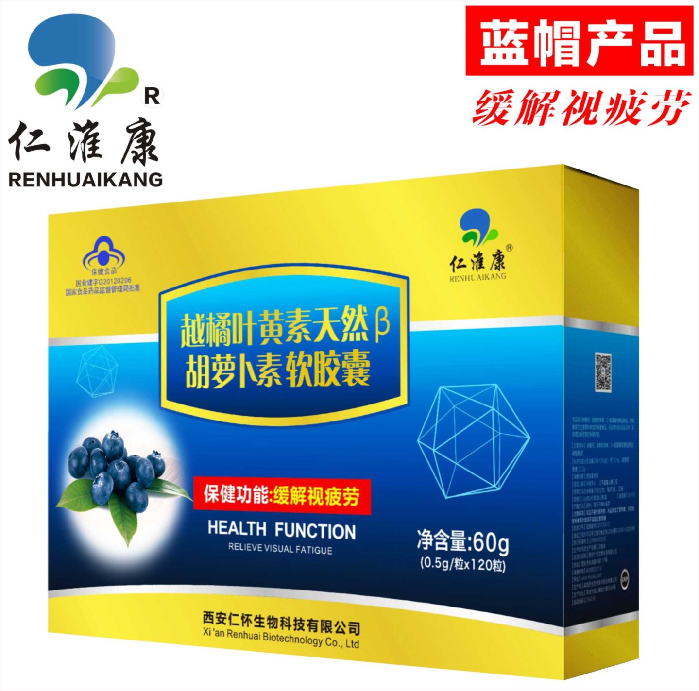 仁淮康越橘葉黃素天然β-胡蘿卜素軟膠囊