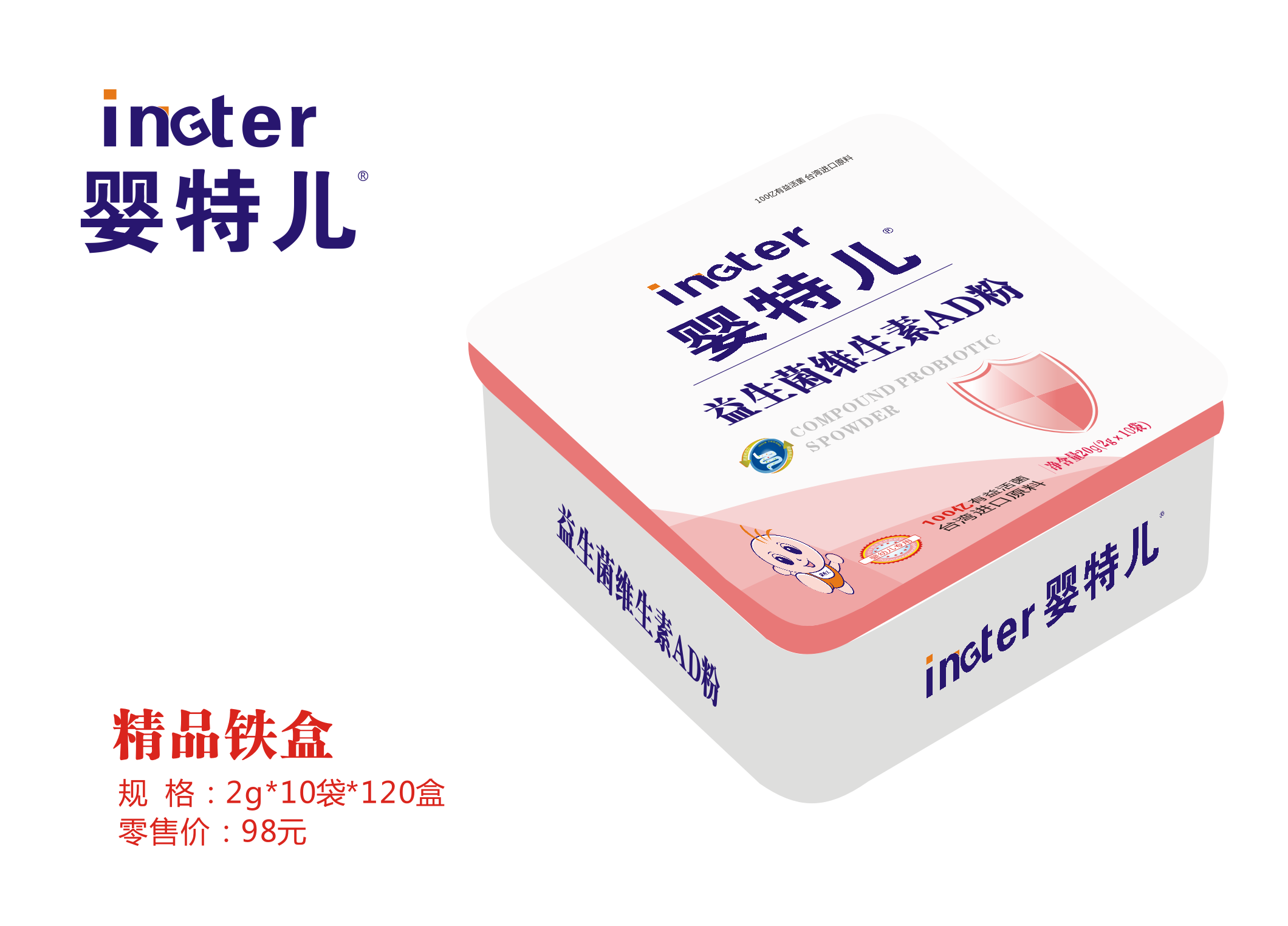 嬰特兒維生素AD粉