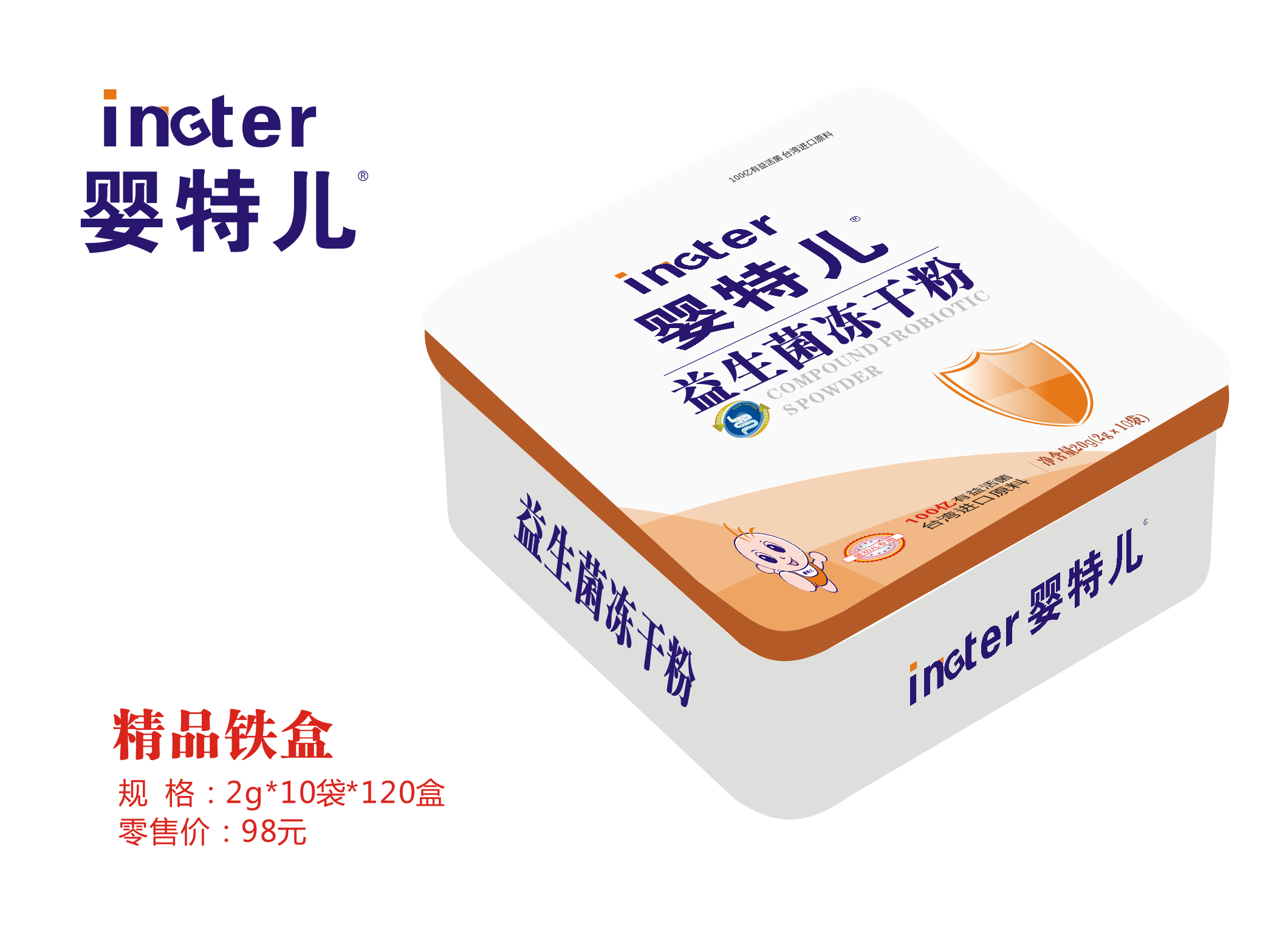 嬰特兒益生菌凍干粉