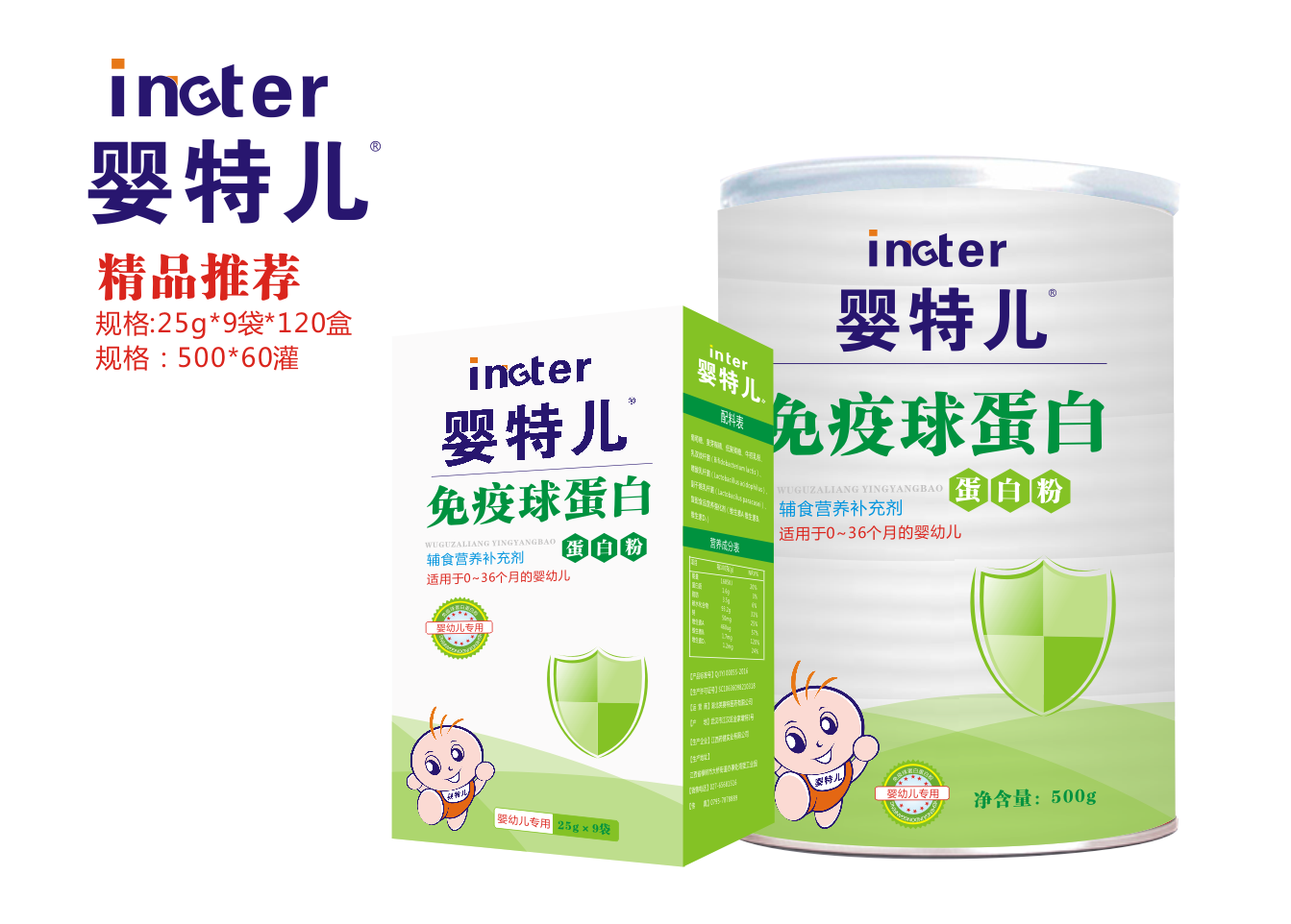 嬰特兒免疫球蛋白蛋白粉