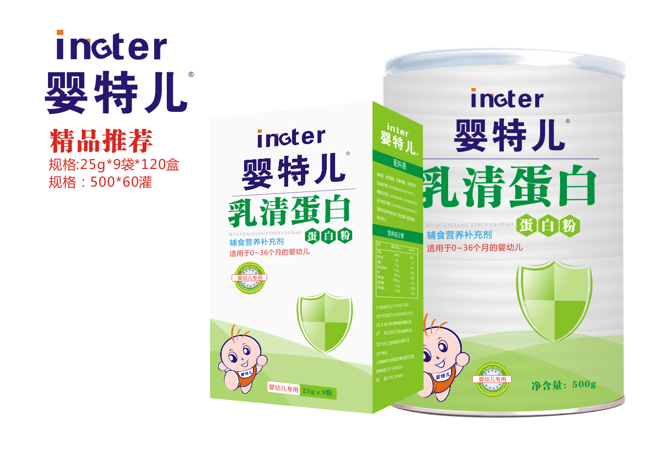 嬰特兒乳清蛋白蛋白粉