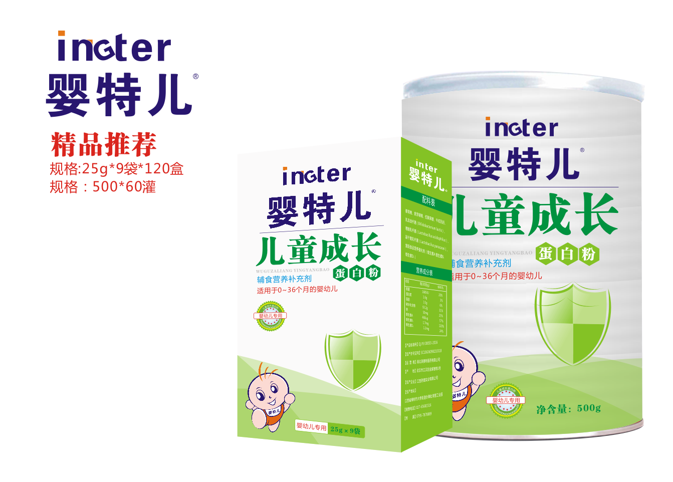 嬰特兒兒童成長蛋白粉