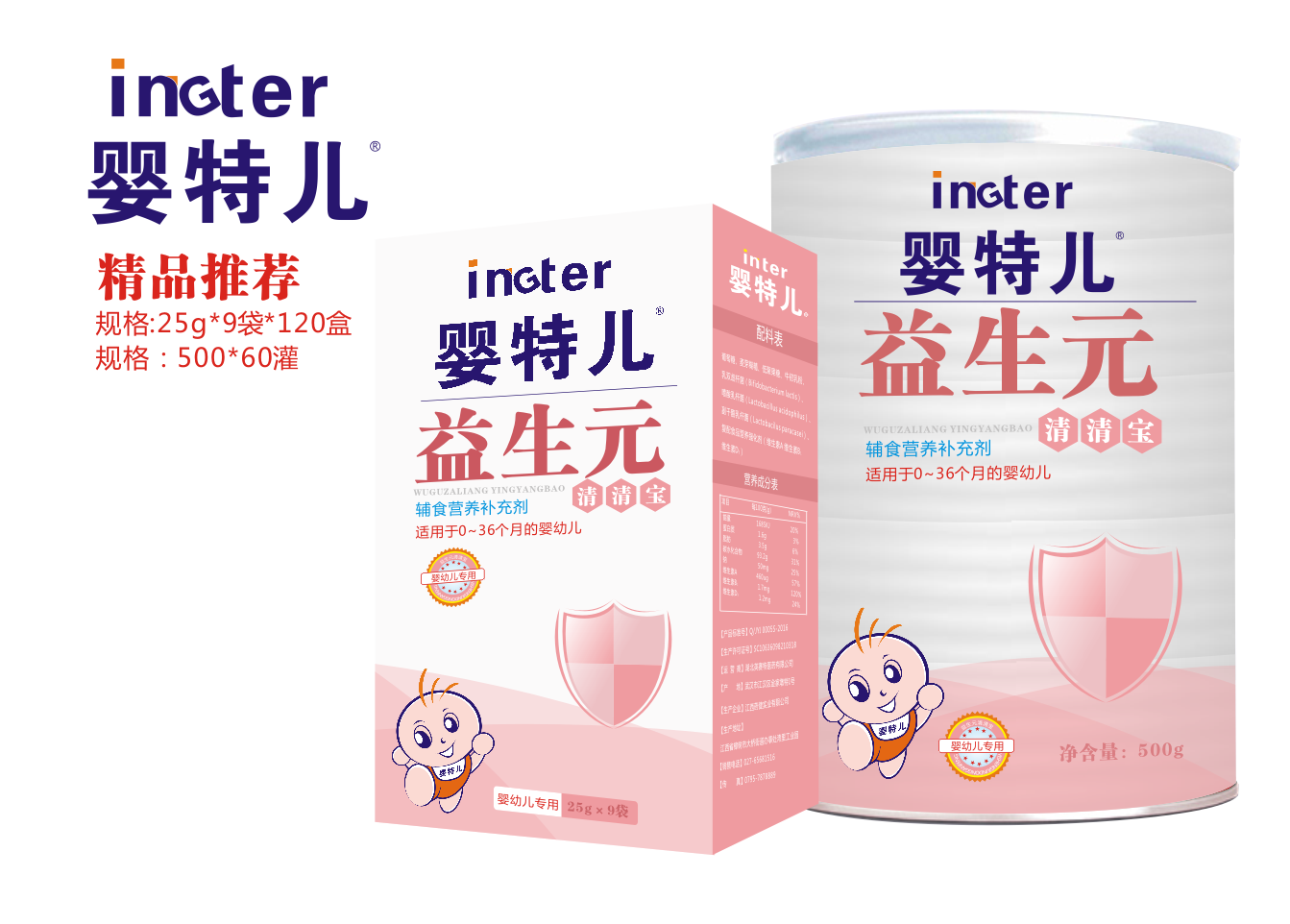 嬰特兒益生元清清寶