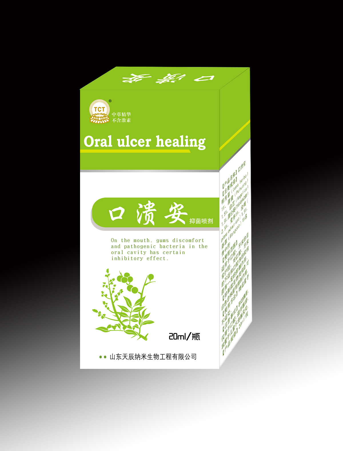 口潰安——口腔潰瘍，口舌生瘡，牙齦腫脹