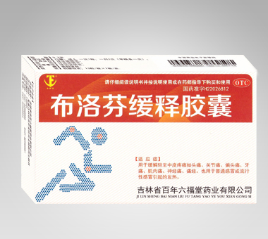 布洛芬緩釋膠囊