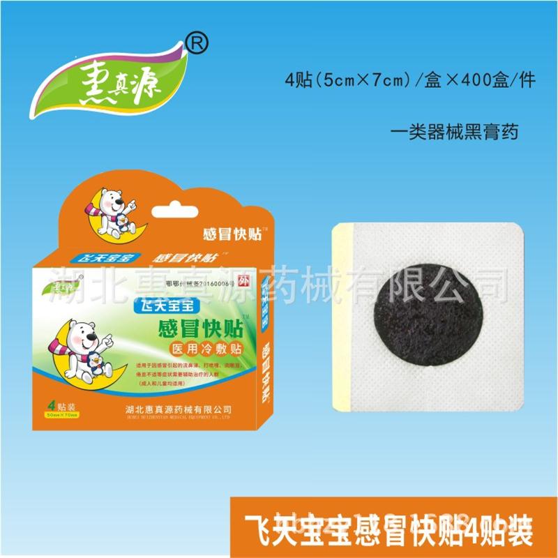 感冒快貼