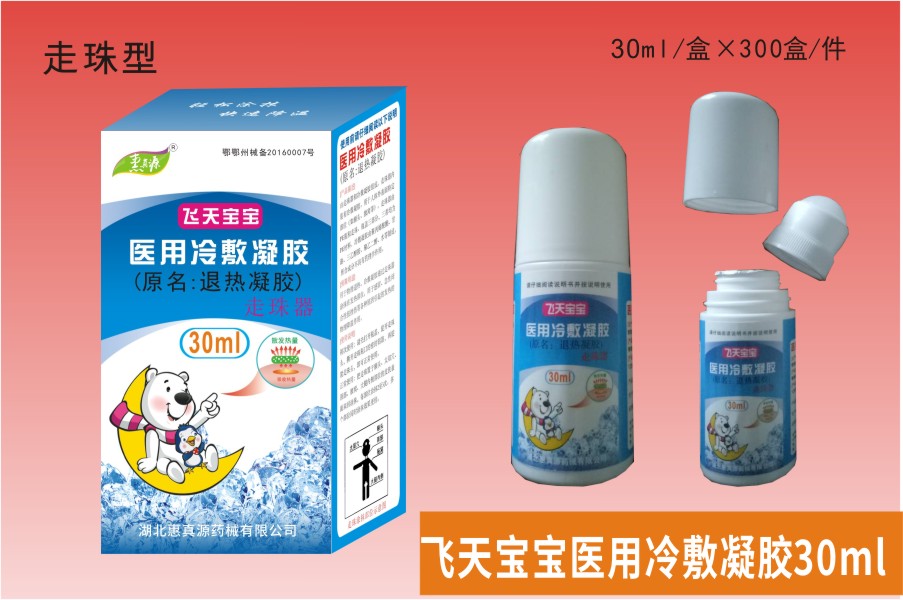 退熱凝膠30ml（走珠型）