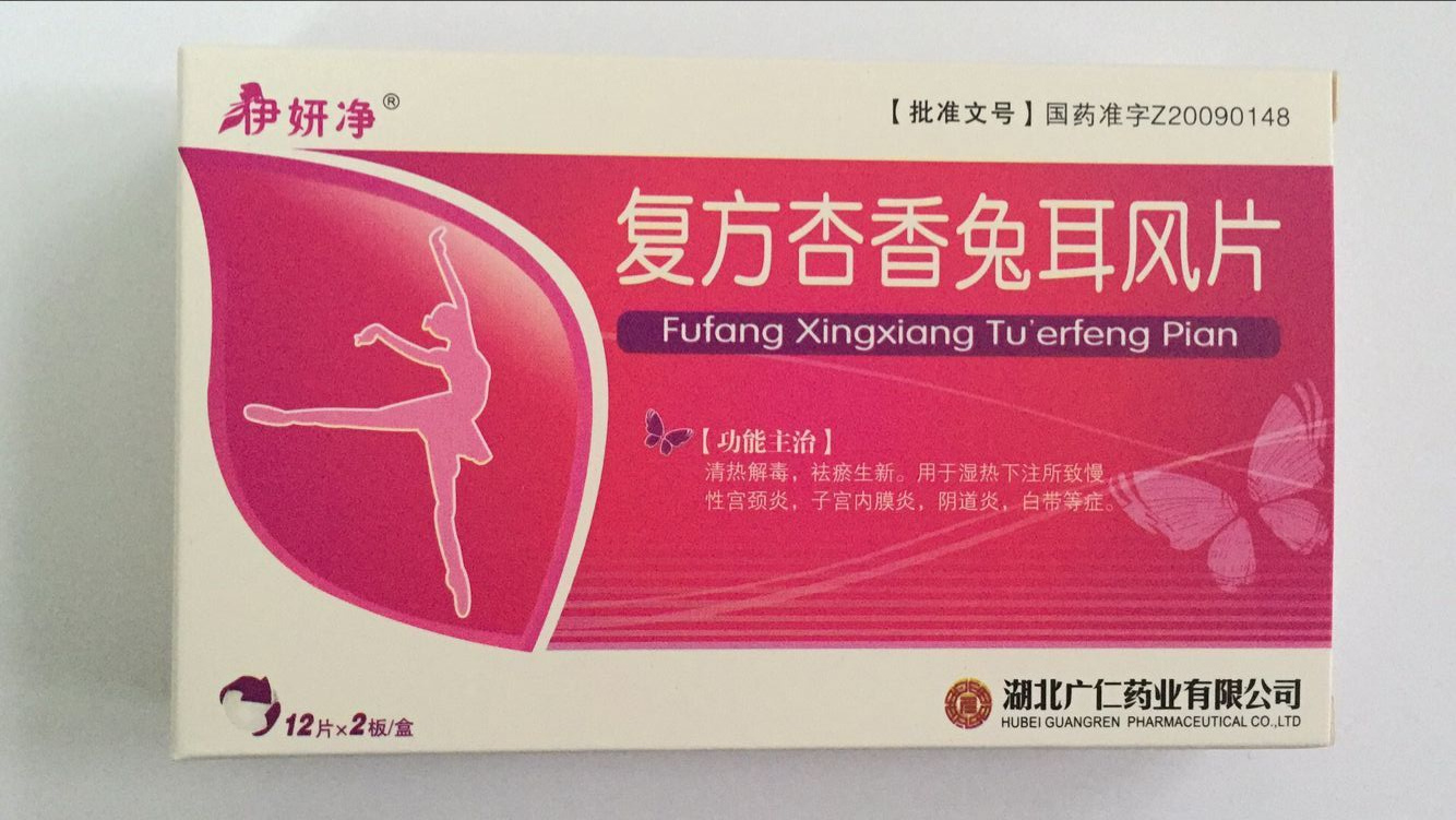 復(fù)方杏香兔耳風(fēng)片