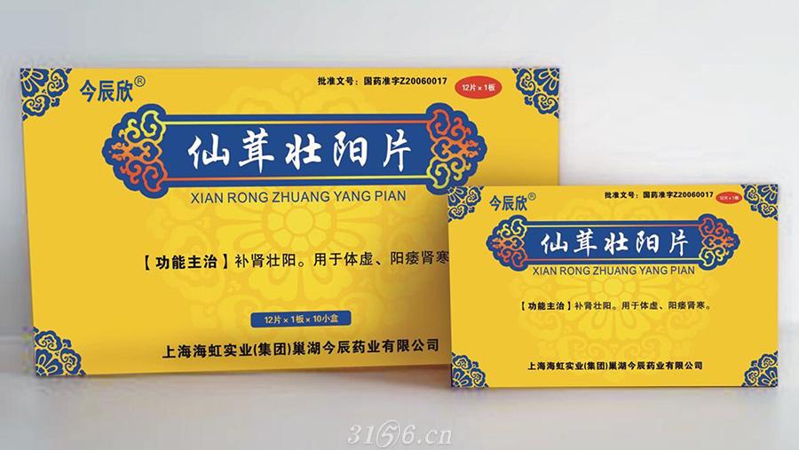 仙茸壯陽(yáng)片-***品種專治陽(yáng)痿腎寒